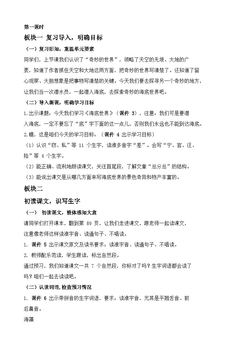 【核心素养】部编版小学语文三年级下册  23 海底世界  课件+教案+同步练习（含教学反思）02