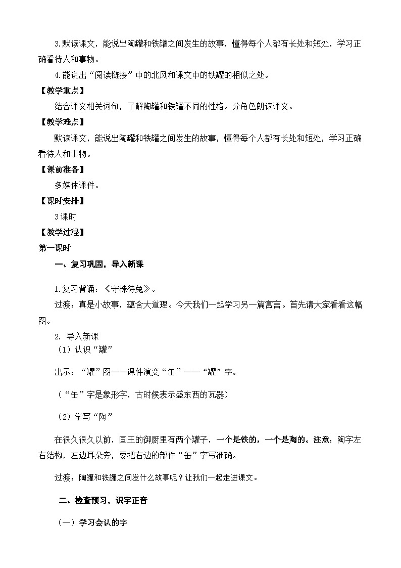 【核心素养】部编版小学语文三年级下册 6 陶罐和铁罐  课件+教案+同步练习（含教学反思）02