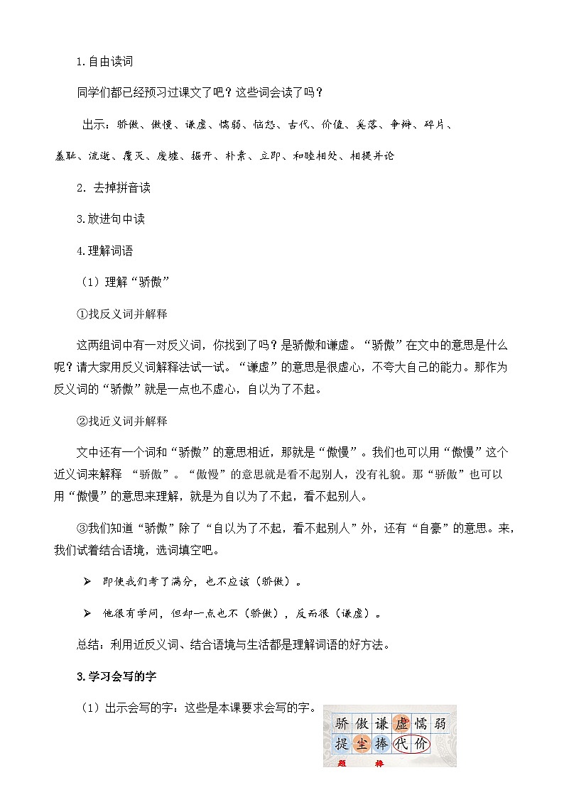 【核心素养】部编版小学语文三年级下册 6 陶罐和铁罐  课件+教案+同步练习（含教学反思）03