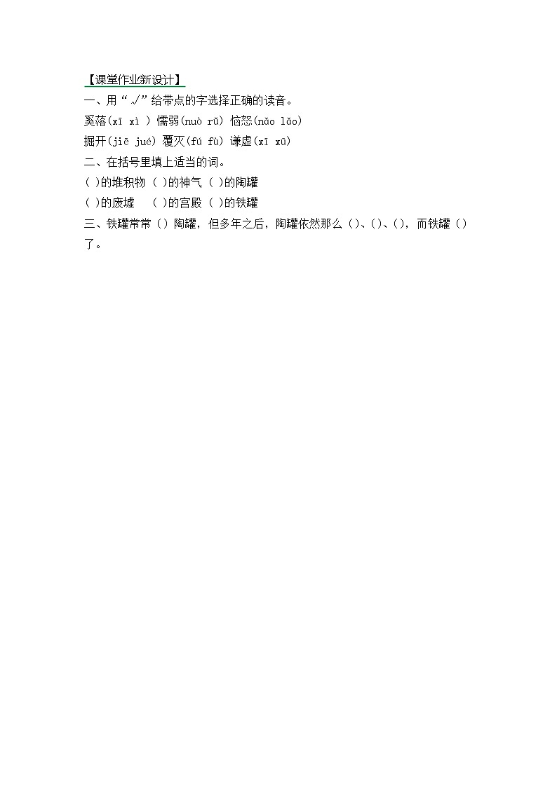 【核心素养】部编版小学语文三年级下册 6 陶罐和铁罐  课件+教案+同步练习（含教学反思）01