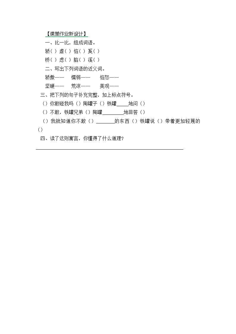 【核心素养】部编版小学语文三年级下册 6 陶罐和铁罐  课件+教案+同步练习（含教学反思）01