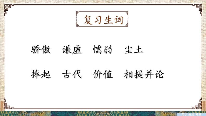 【核心素养】部编版小学语文三年级下册 6 陶罐和铁罐  课件+教案+同步练习（含教学反思）02