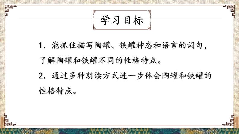 【核心素养】部编版小学语文三年级下册 6 陶罐和铁罐  课件+教案+同步练习（含教学反思）04