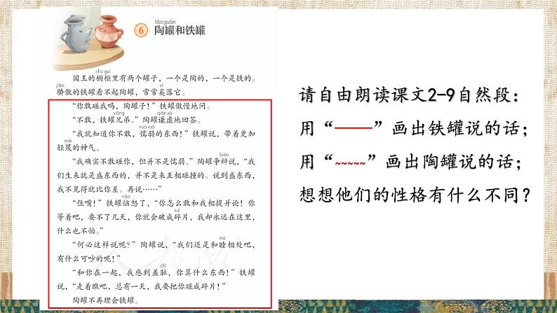 【核心素养】部编版小学语文三年级下册 6 陶罐和铁罐  课件+教案+同步练习（含教学反思）05