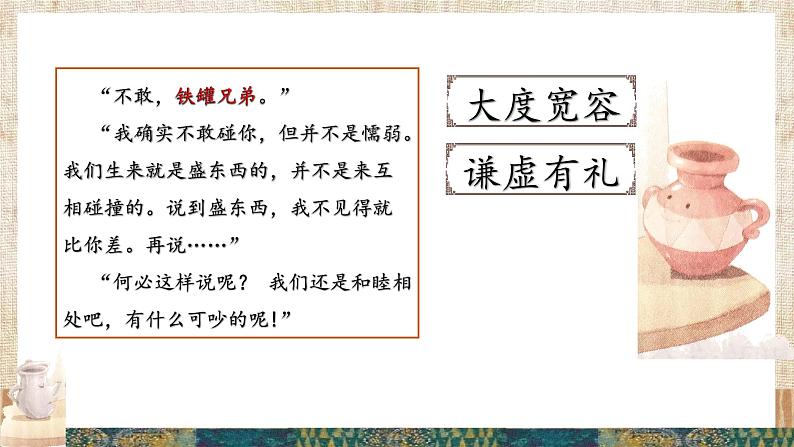 【核心素养】部编版小学语文三年级下册 6 陶罐和铁罐  课件+教案+同步练习（含教学反思）08