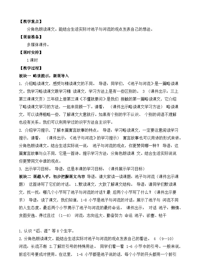【核心素养】部编版小学语文三年级下册  8 池子与河流  课件+教案+同步练习（含教学反思）02