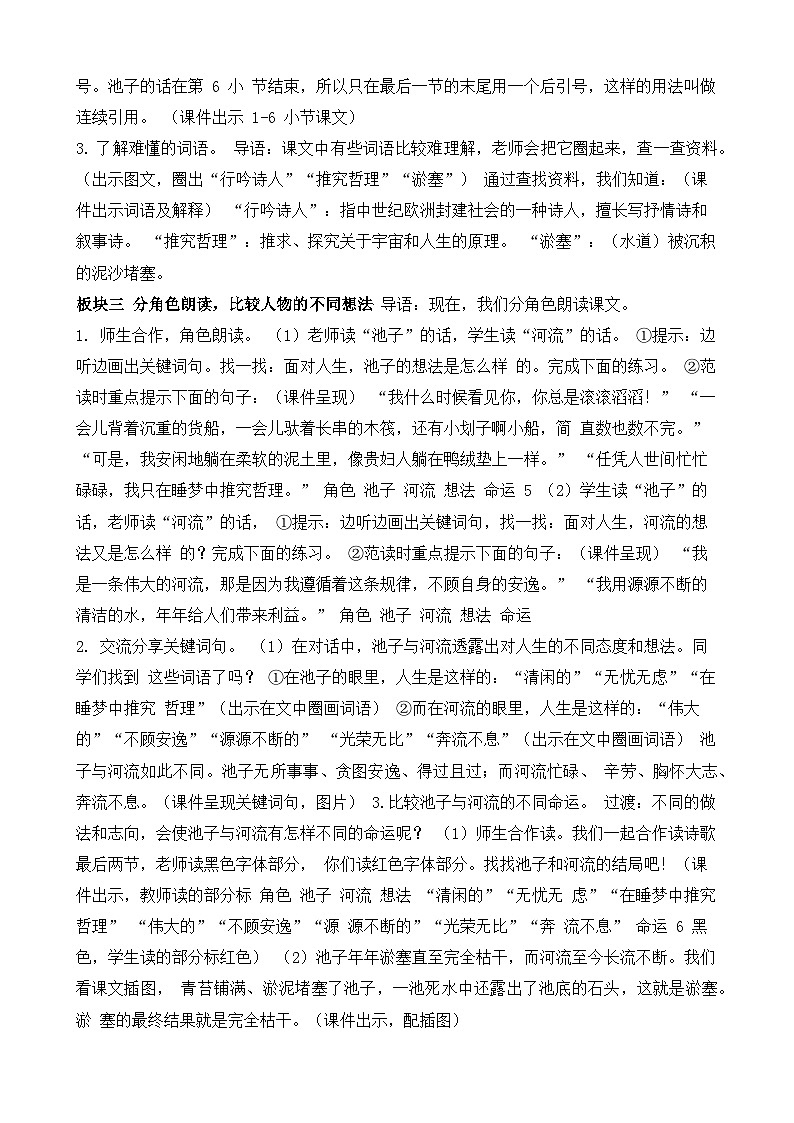 【核心素养】部编版小学语文三年级下册  8 池子与河流  课件+教案+同步练习（含教学反思）03