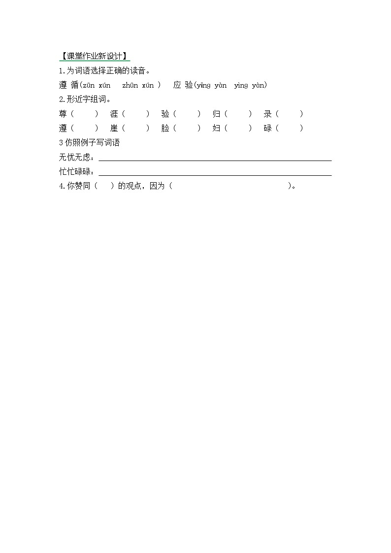 【核心素养】部编版小学语文三年级下册  8 池子与河流  课件+教案+同步练习（含教学反思）01