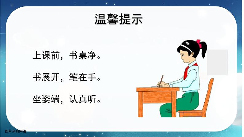 【核心素养】部编版小学语文三年级下册  语文园地五  课件+教案+同步练习（含教学反思）01