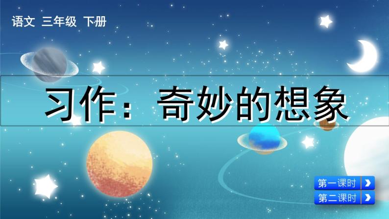 【核心素养】部编版小学语文三年级下册  语文园地五  课件+教案+同步练习（含教学反思）06