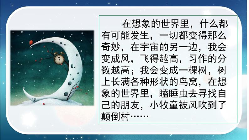 【核心素养】部编版小学语文三年级下册  语文园地五  课件+教案+同步练习（含教学反思）01