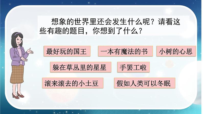 【核心素养】部编版小学语文三年级下册  语文园地五  课件+教案+同步练习（含教学反思）03