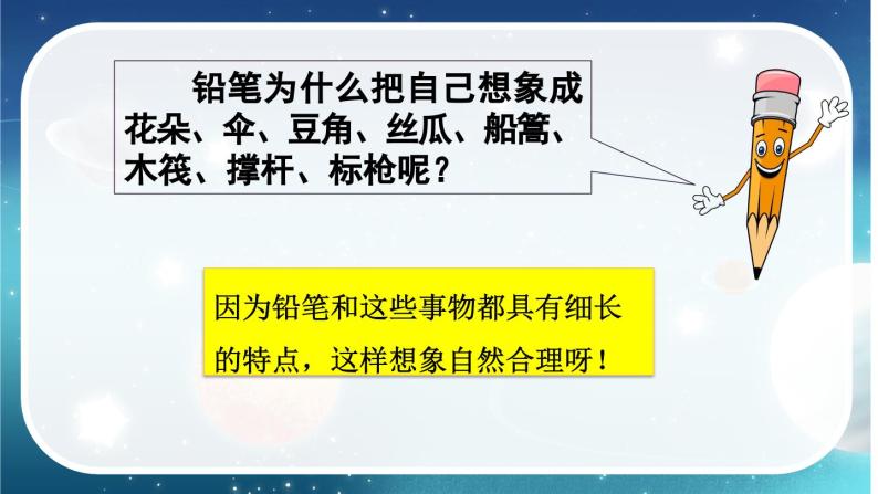 【核心素养】部编版小学语文三年级下册  语文园地五  课件+教案+同步练习（含教学反思）08