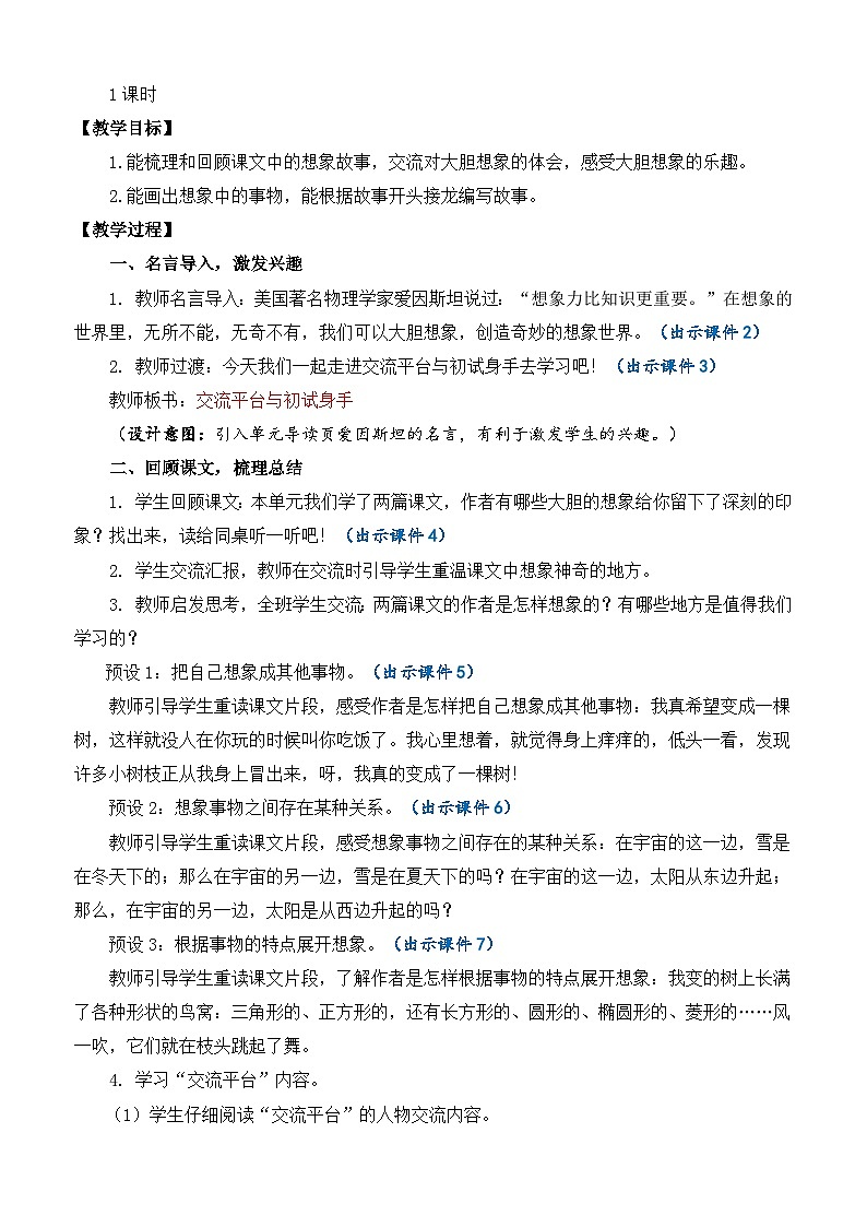 【核心素养】部编版小学语文三年级下册  语文园地五  课件+教案+同步练习（含教学反思）02
