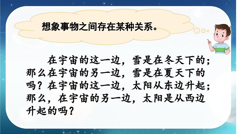 【核心素养】部编版小学语文三年级下册  语文园地五  课件+教案+同步练习（含教学反思）05