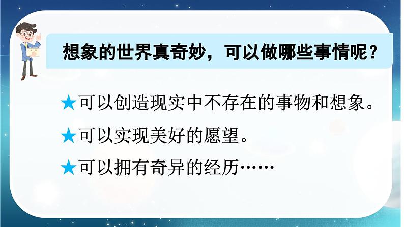 【核心素养】部编版小学语文三年级下册  语文园地五  课件+教案+同步练习（含教学反思）07