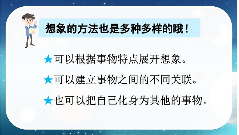 【核心素养】部编版小学语文三年级下册  语文园地五  课件+教案+同步练习（含教学反思）08