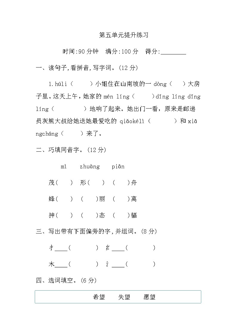 【核心素养】部编版小学语文三年级下册  语文园地五  课件+教案+同步练习（含教学反思）01