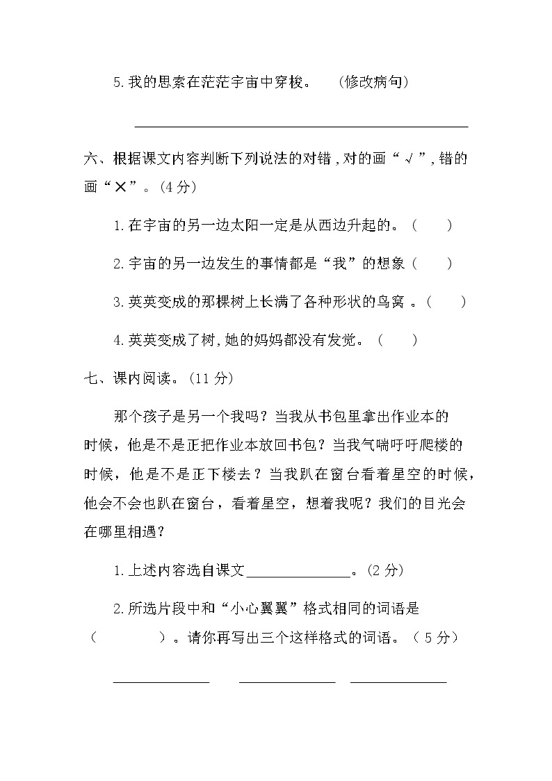 【核心素养】部编版小学语文三年级下册  语文园地五  课件+教案+同步练习（含教学反思）03