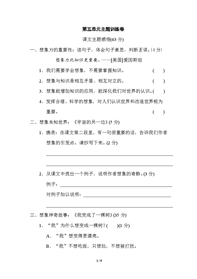 【核心素养】部编版小学语文三年级下册  语文园地五  课件+教案+同步练习（含教学反思）01