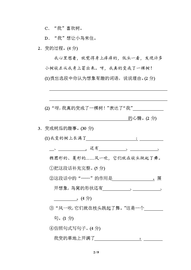 【核心素养】部编版小学语文三年级下册  语文园地五  课件+教案+同步练习（含教学反思）02