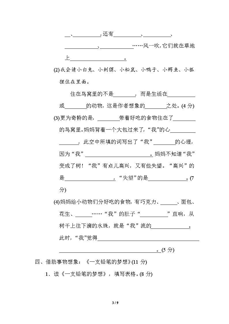 【核心素养】部编版小学语文三年级下册  语文园地五  课件+教案+同步练习（含教学反思）03