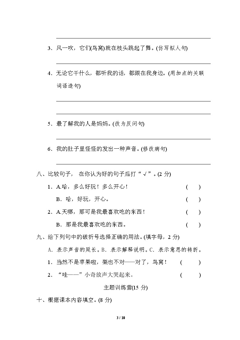 【核心素养】部编版小学语文三年级下册  语文园地五  课件+教案+同步练习（含教学反思）03