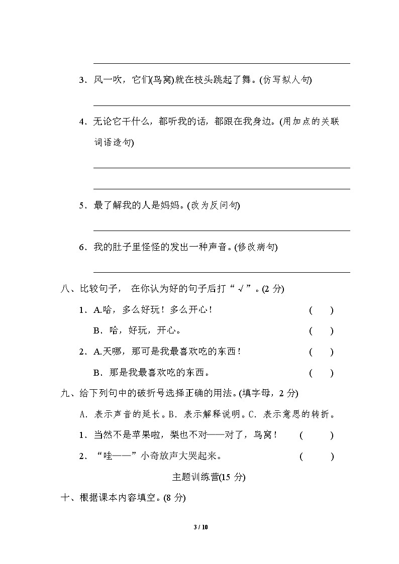 【核心素养】部编版小学语文三年级下册  语文园地五  课件+教案+同步练习（含教学反思）03