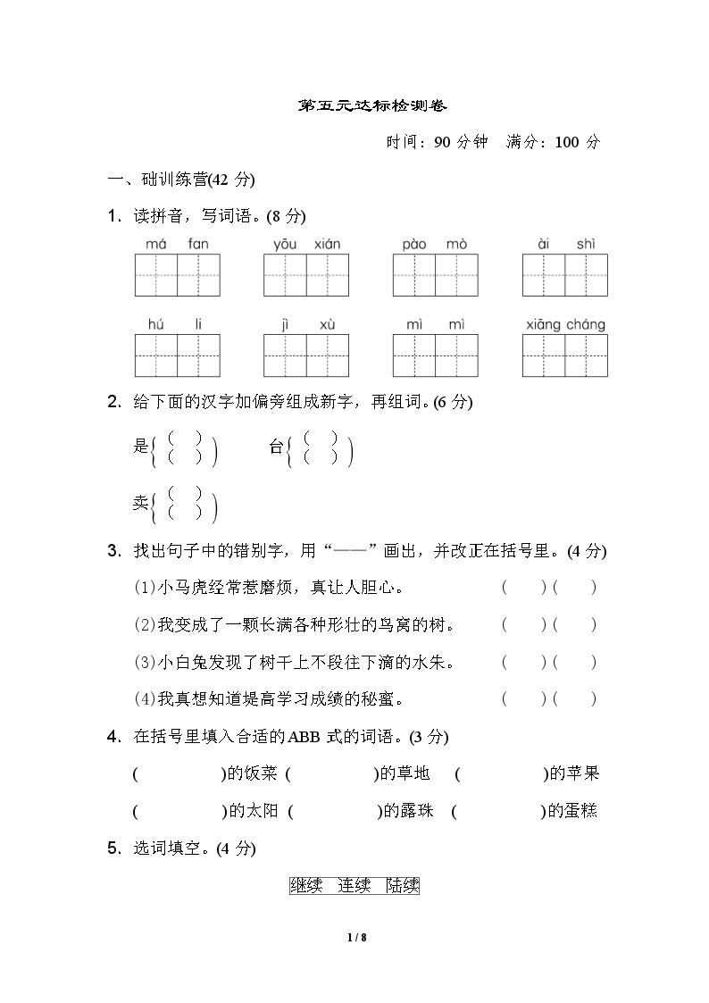 【核心素养】部编版小学语文三年级下册  语文园地五  课件+教案+同步练习（含教学反思）01