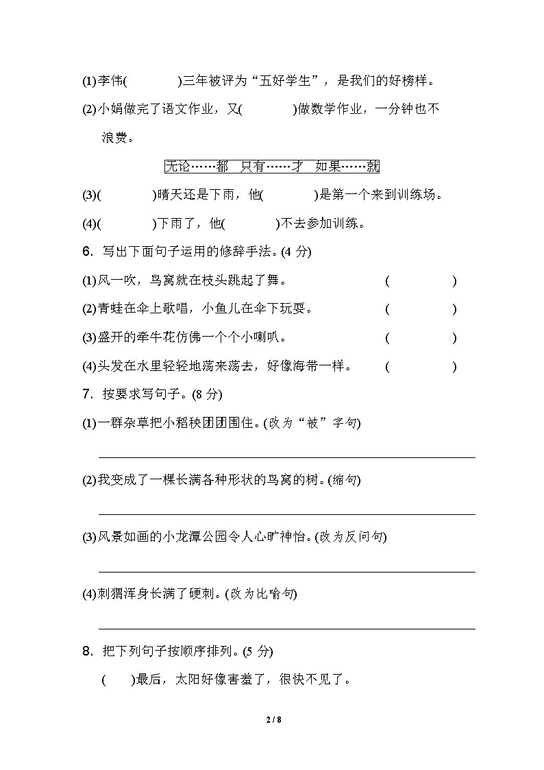 【核心素养】部编版小学语文三年级下册  语文园地五  课件+教案+同步练习（含教学反思）02