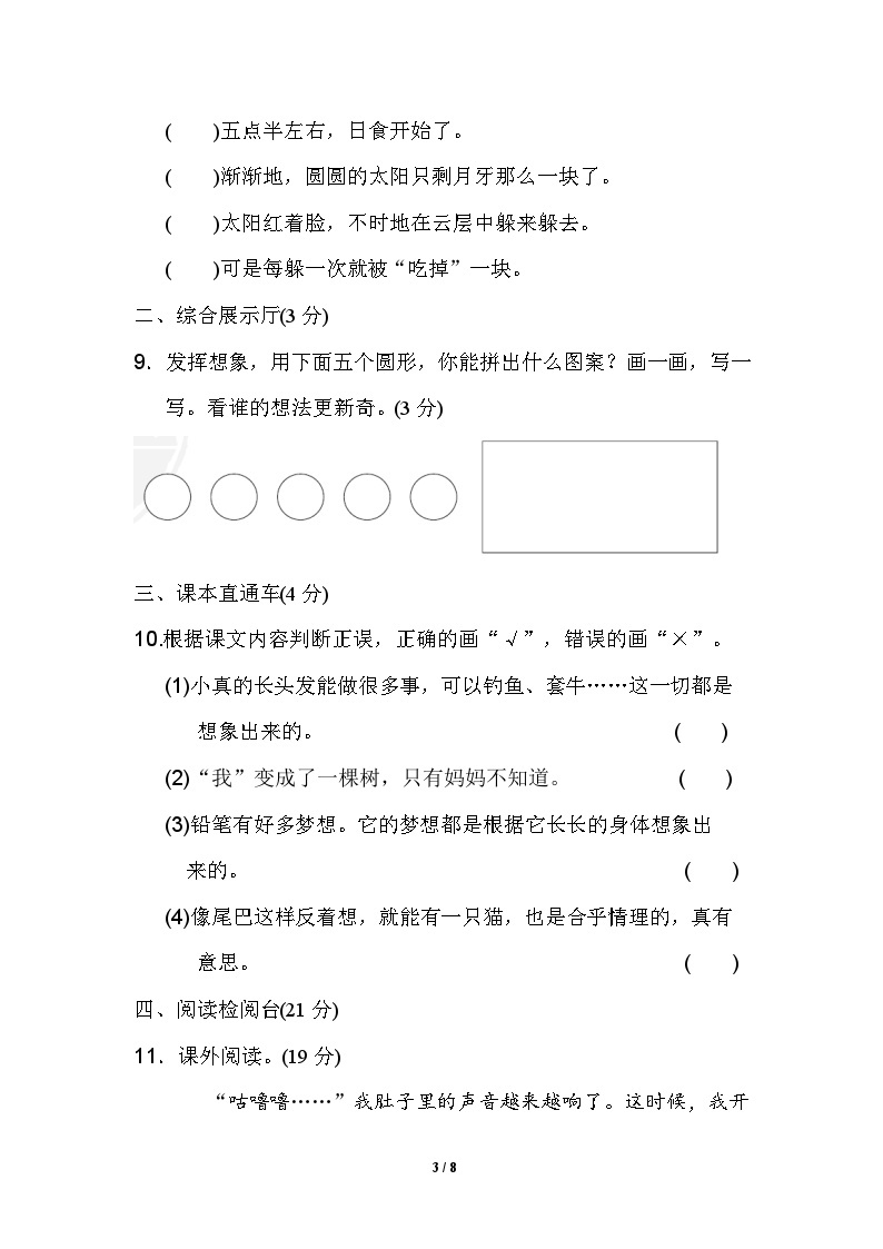 【核心素养】部编版小学语文三年级下册  语文园地五  课件+教案+同步练习（含教学反思）03