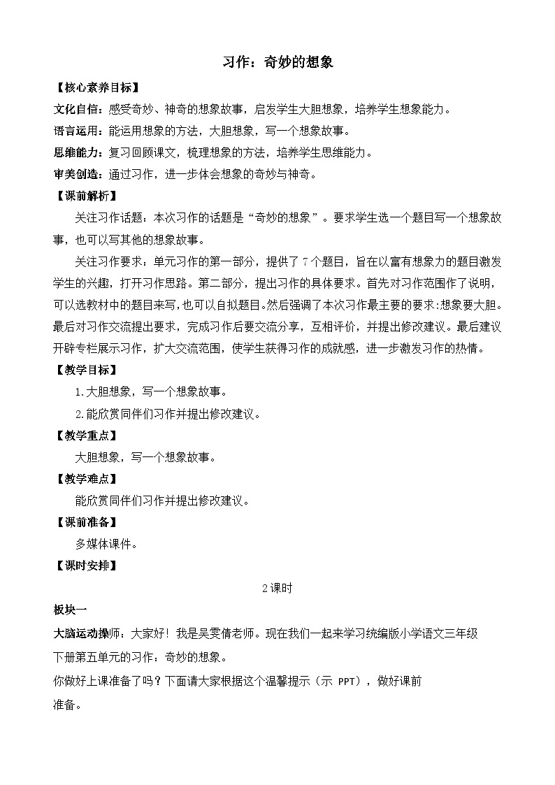 【核心素养】部编版小学语文三年级下册  语文园地五  课件+教案+同步练习（含教学反思）01