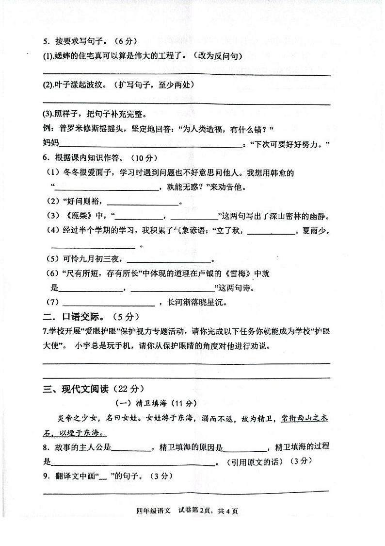 河南省周口市项城市联考2023-2024学年四年级上学期期中素质测评（11月）语文试卷第2页
