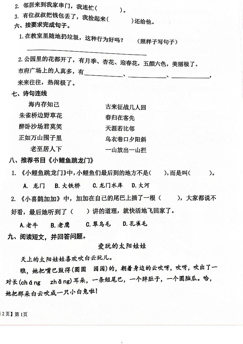 山东省德州市乐陵市联考2023-2024学年二年级上学期11月期中语文试题02