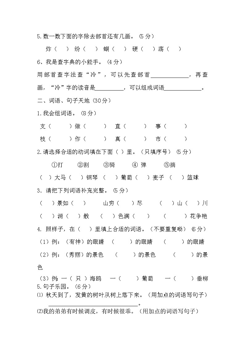 河南省南阳市方城县2023-2024学年二年级上学期11月期中语文试题02