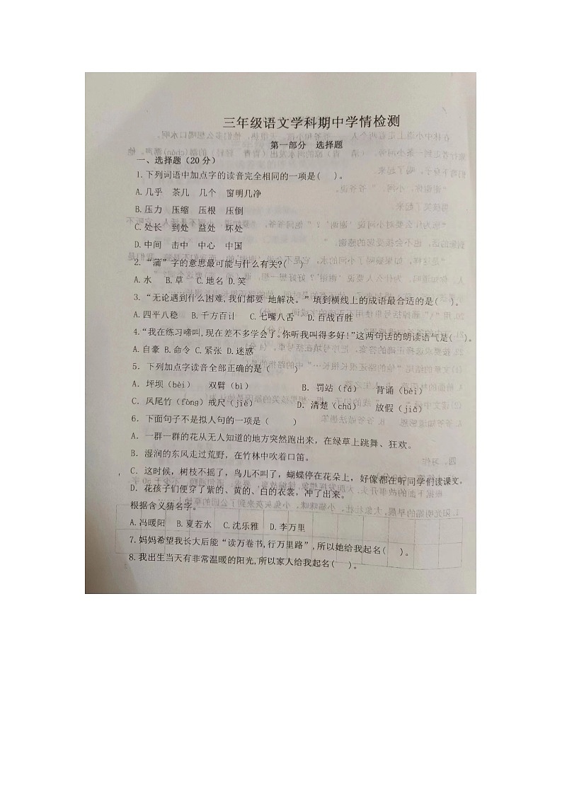 山东省潍坊市诸城市2023-2024学年三年级上学期11月期中语文试题01