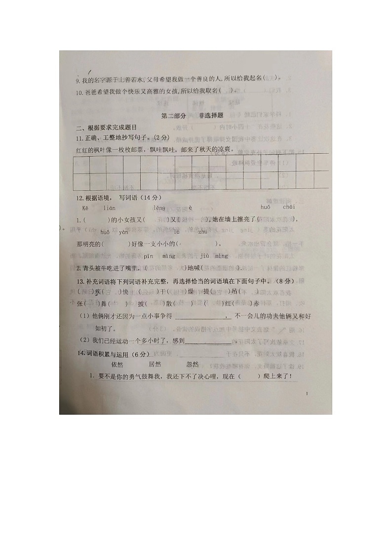 山东省潍坊市诸城市2023-2024学年三年级上学期11月期中语文试题02