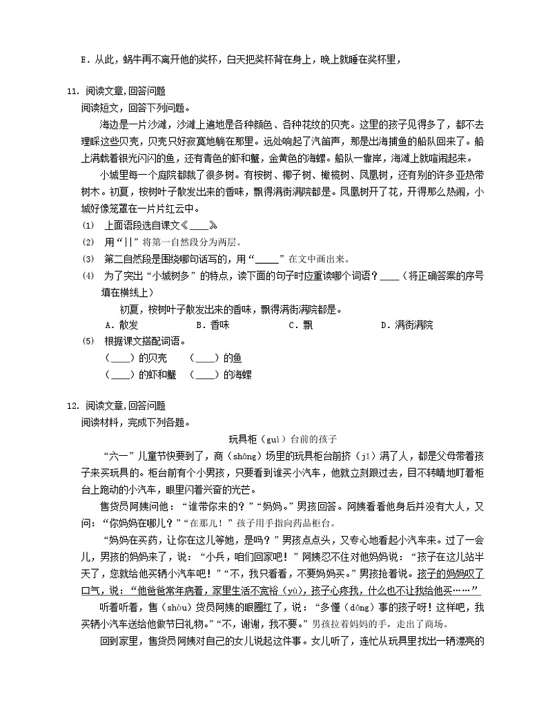 2021-2022学年天津市河西区三年级上学期期末语文试卷及答案第3页
