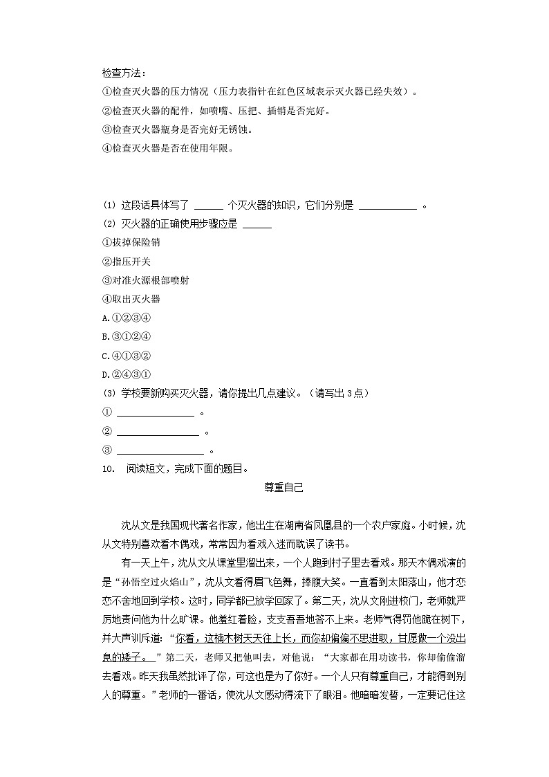 2022-2023学年北京市通州区三年级上学期期末语文试卷及答案03