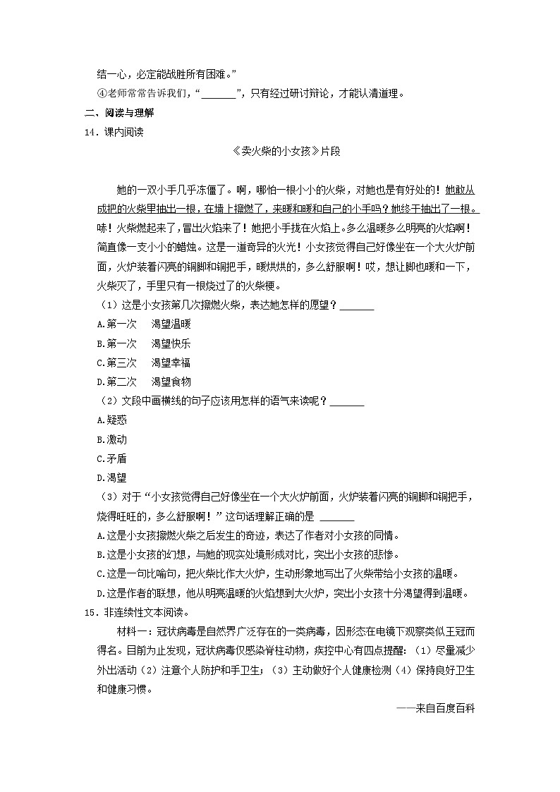 2022-2023学年福建省厦门市宁宝片区三年级上学期期中练习语文试题及答案第3页
