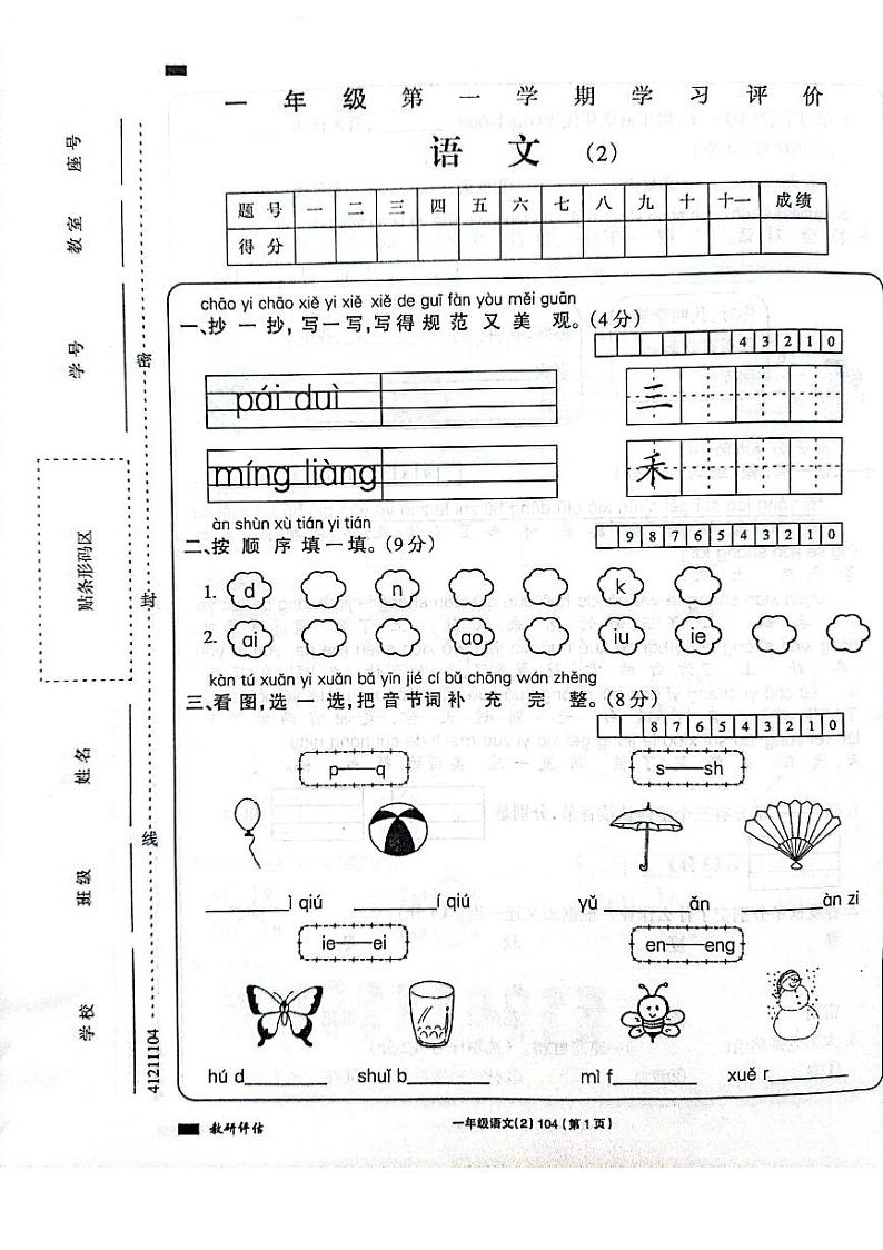 河南省周口市项城市2023-2024学年一年级上学期11月期中语文试题01
