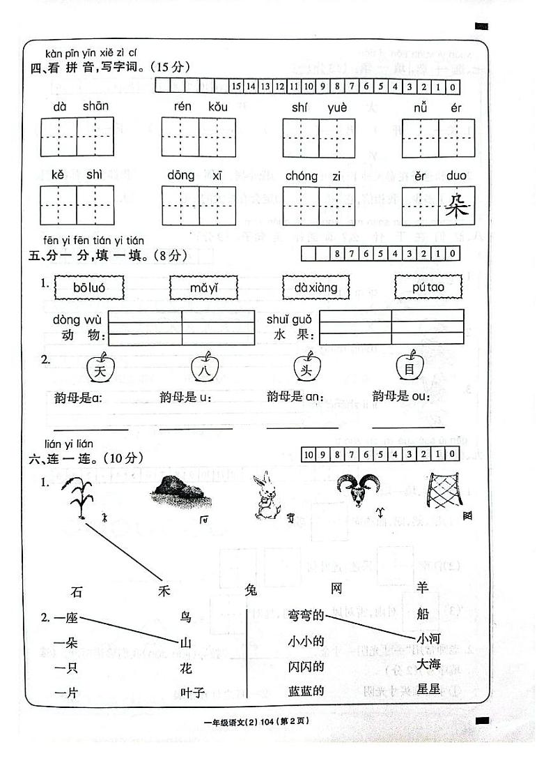 河南省周口市项城市2023-2024学年一年级上学期11月期中语文试题02