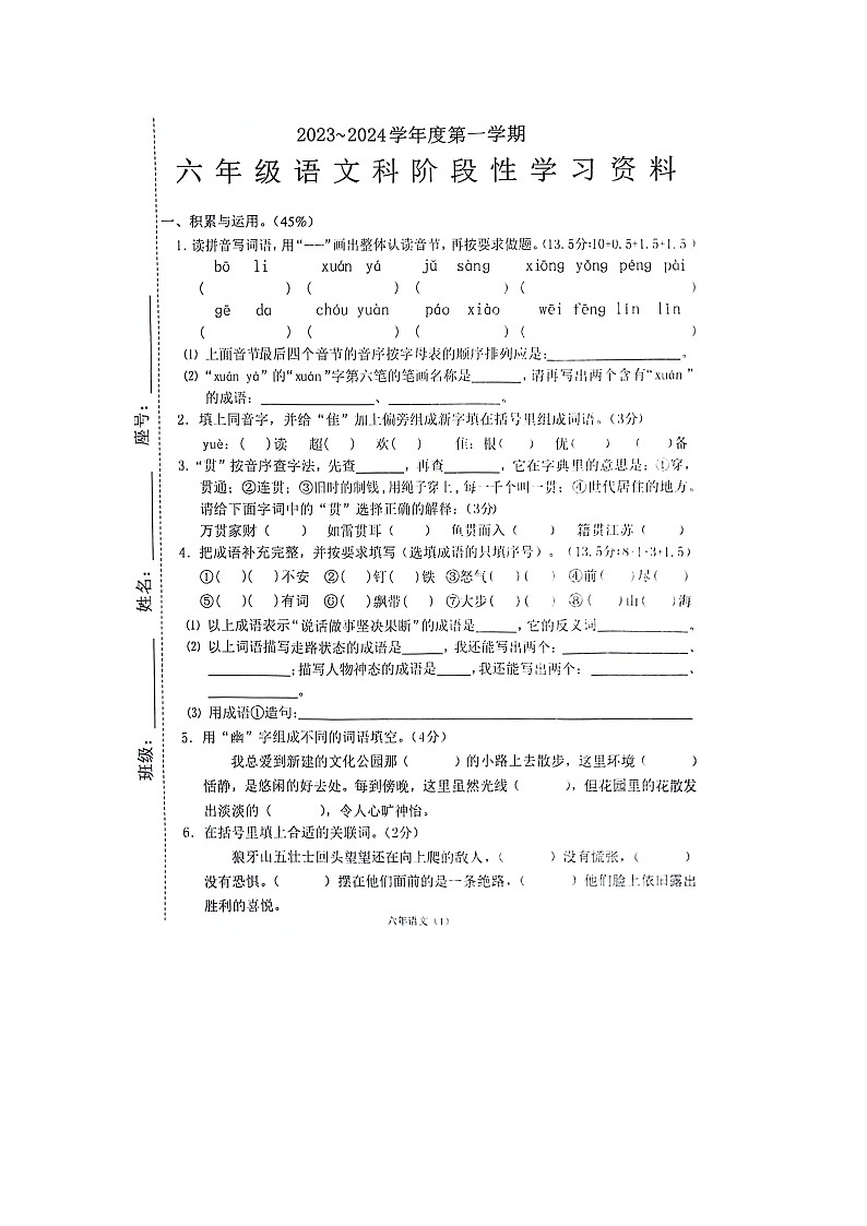 广东省汕头市澄海区2023-2024学年六年级上学期11月期中语文试题01