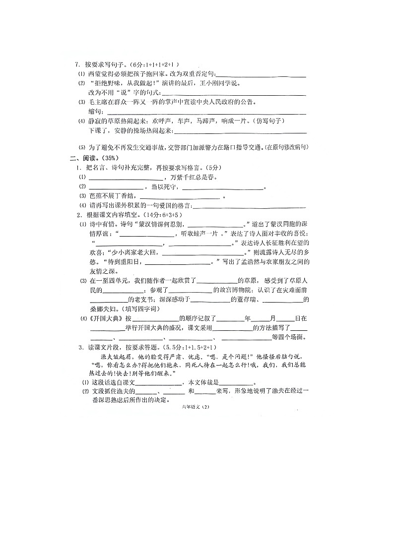 广东省汕头市澄海区2023-2024学年六年级上学期11月期中语文试题02