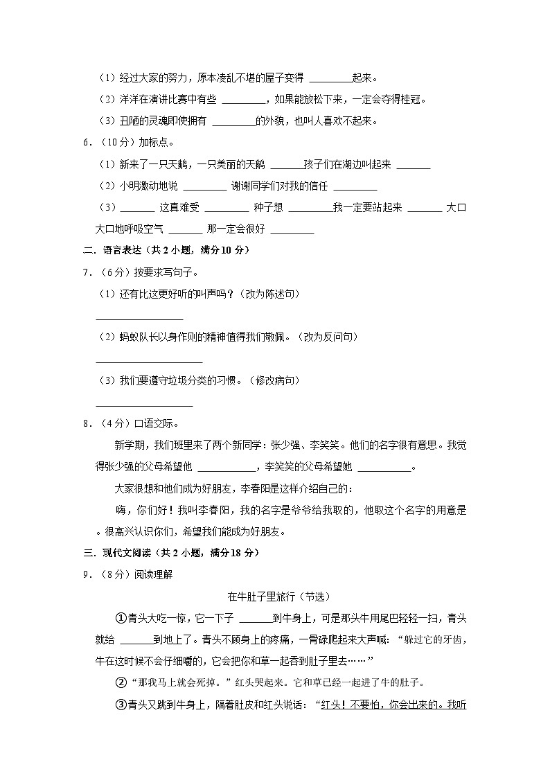 河北省秦皇岛市昌黎县2023-2024学年三年级上学期期中语文试卷02