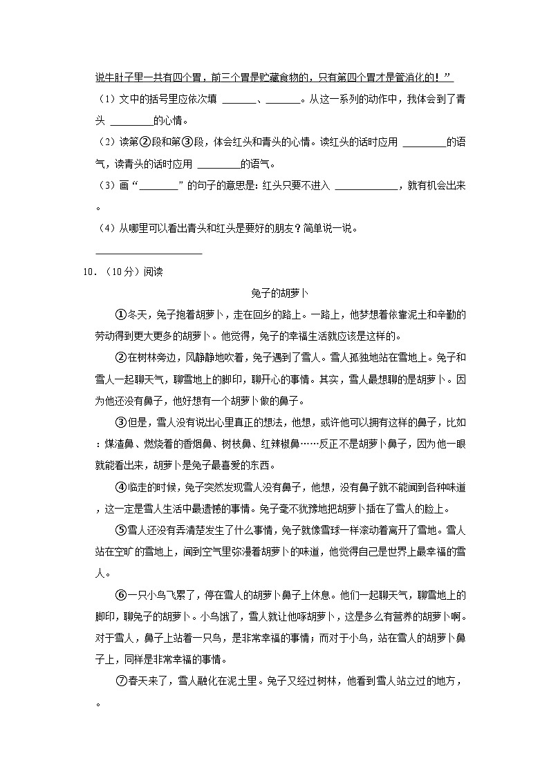 河北省秦皇岛市昌黎县2023-2024学年三年级上学期期中语文试卷03