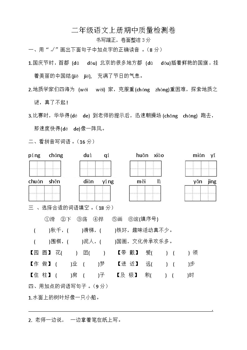 湖北省荆州市石首市2023-2024学年二年级上学期11月期中语文试题第1页