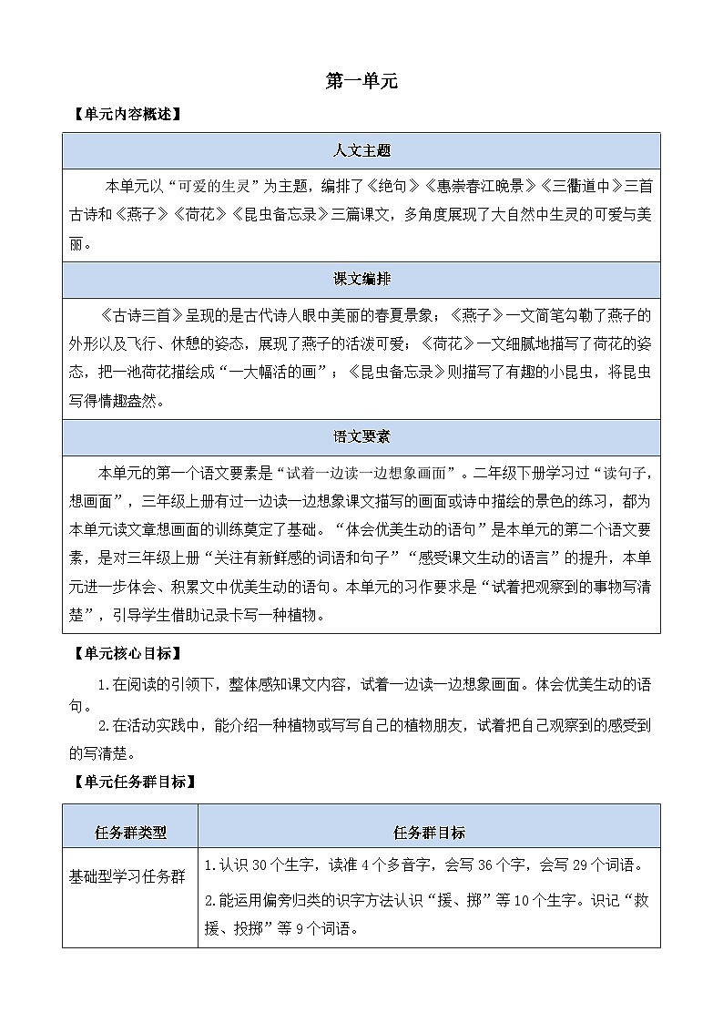 【核心素养】部编版小学语文三年级下册 1古诗三首 课件+教案+同步练习（含教学反思）01