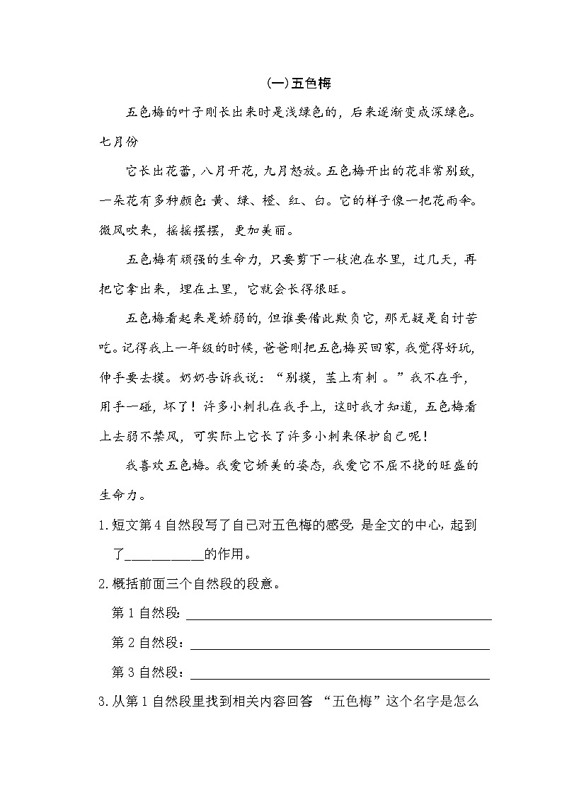 【核心素养】部编版小学语文三年级下册-语文园地一-课件+教案+同步练习（含教学反思）02