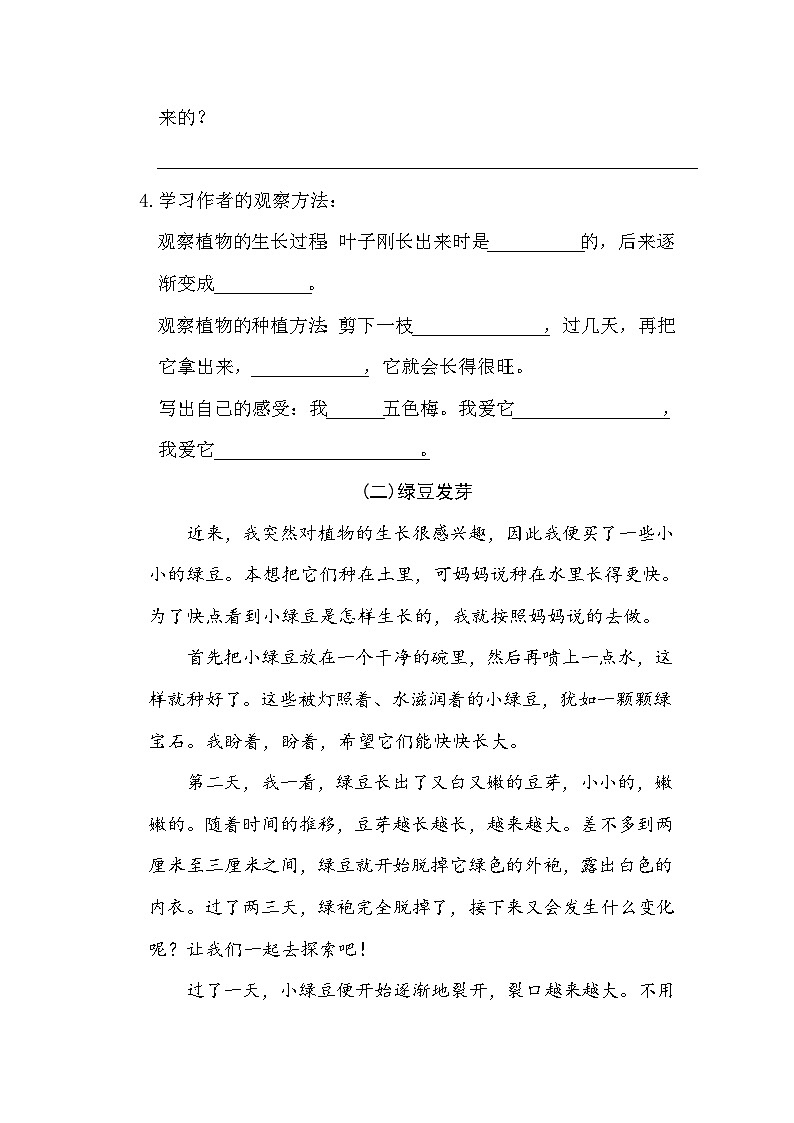 【核心素养】部编版小学语文三年级下册-语文园地一-课件+教案+同步练习（含教学反思）03